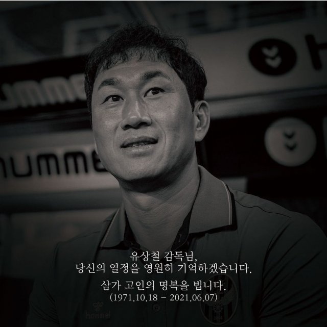 (인천 유나이티드 SNS캡처) © 뉴스1