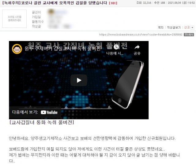 원주에서 수제버거집을 운영하는 사장이 코로나19에 걸린 교사라고 주장하는 여성으로부터 갑질을 당했다고 주장했다. (온라인 커뮤니티 보배드림 갈무리) © 뉴스1