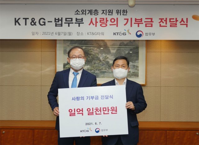 7일 KT&G 서울사옥에서 이상학 KT&G 지속경영본부장(왼쪽)과 강호성 법무부 범죄예방정책국장(오른쪽) 등이 참석한 가운데 기부금 전달식이 열렸다. KT&G 제공