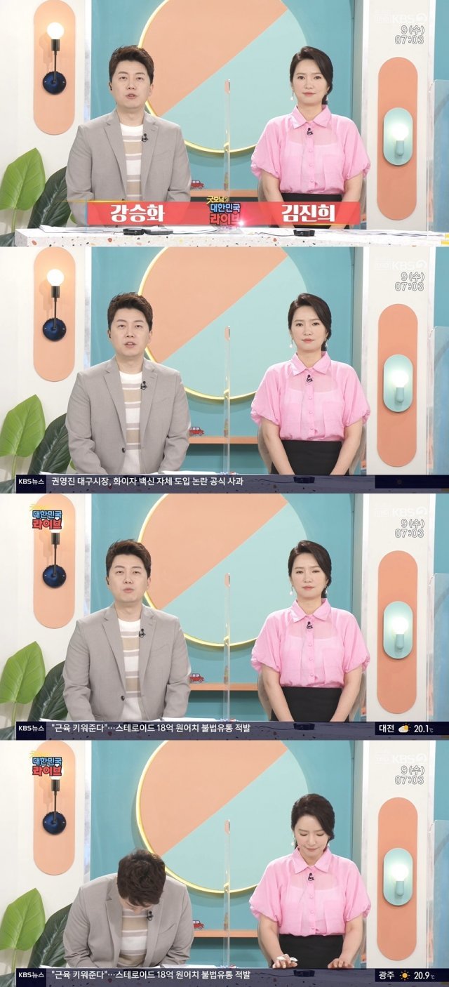 강승화 아나운서/KBS 2TV © 뉴스1