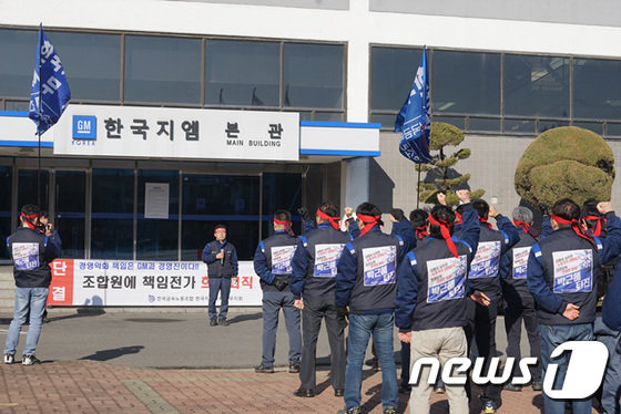 한국지엠 사무직 노조.(사진=금속노조 한국지엠 사무지회 홈페이지)© News1