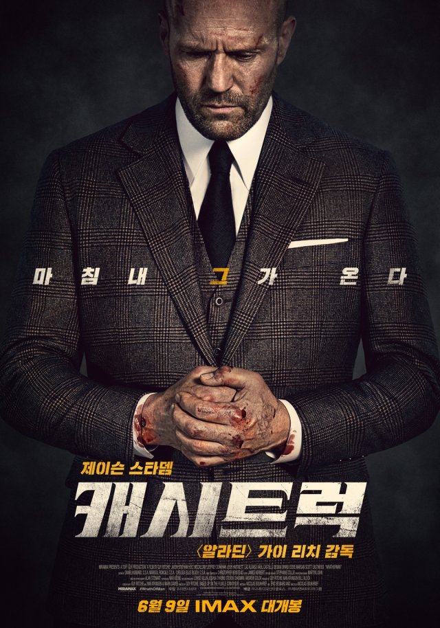 ‘캐시트럭’ 포스터 © 뉴스1