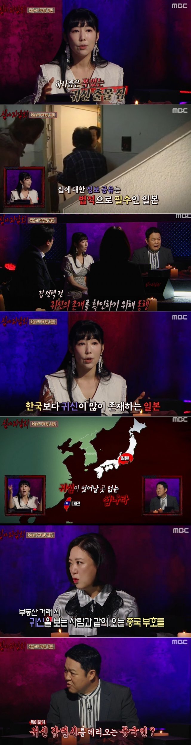 MBC 예능프로그램 ‘심야괴담회’ 방송 화면 갈무리 © 뉴스1