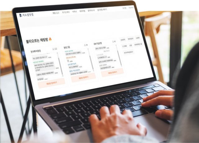 자소설닷컴 홈페이지에서 기업별 취업 정보를 실시간 주고받는 MZ세대 구직자들.
