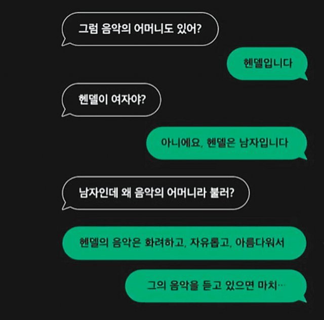 한국어의 맥락을 읽어내는 네이버 하이퍼클로바와 대화하는 모습. 비교적 자연스러운 대화가 가능하다. 사진 출처 네이버