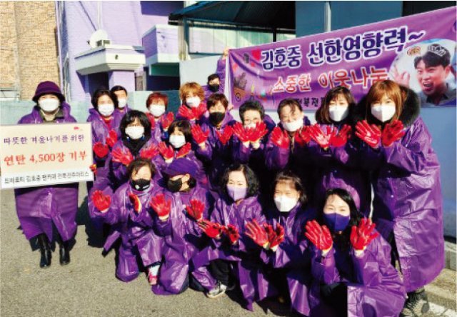 전북아리스 김테너방은 지난해 11월 취약계층에 연탄 4500장을 기부했다. 전북 전주아리스 제공
