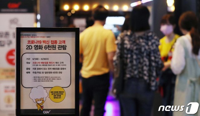 서울의 한 영화관에 코로나19 백신 접종자에 한해 2D 일반영화 관람료를 할인한다는 안내문이 게시돼 있다./뉴스1 © News1