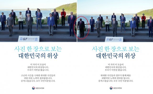 G7과 초청국 정상들이 모여 찍은 기념사진. 정부는 SNS 계정에 라마포사 남아공 대통령을 잘라낸 사진(왼쪽)을 올렸다가 논란이 확산하자 라마포사 대통령이 포함된 사진(오른쪽)으로 수정했다. 대한민국 정부 페이스북 캡처
