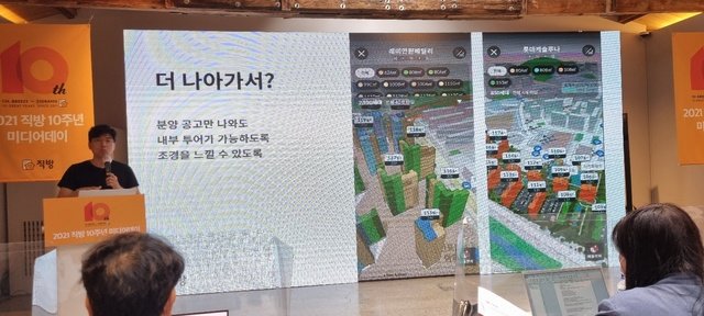 안성우 직방 대표가 15일 오전 서울 성동구 코사이어티에서 열린 직방 10주년 미디어데이에서 비전을 발표하고 있다. 뉴시스
