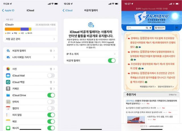 아이폰 '비공개 릴레이' 기능을 이용해 북한 사이트 '우리민족끼리'에 접속한 장면. 출처=IT동아