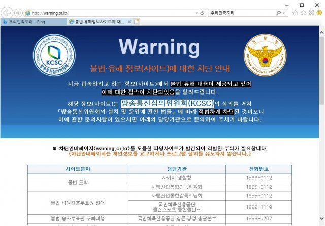 한국에서 비공개 릴레이 기능 없이 북한 사이트인 \'우리민족끼리\'에 접속을 시도하면 워닝 사이트로 이동된다. 출처=IT동아