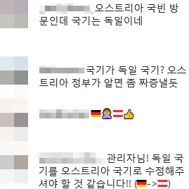 청와대 공식 인스타그램에 잘못된 국기 사용을 지적한 누리꾼들.