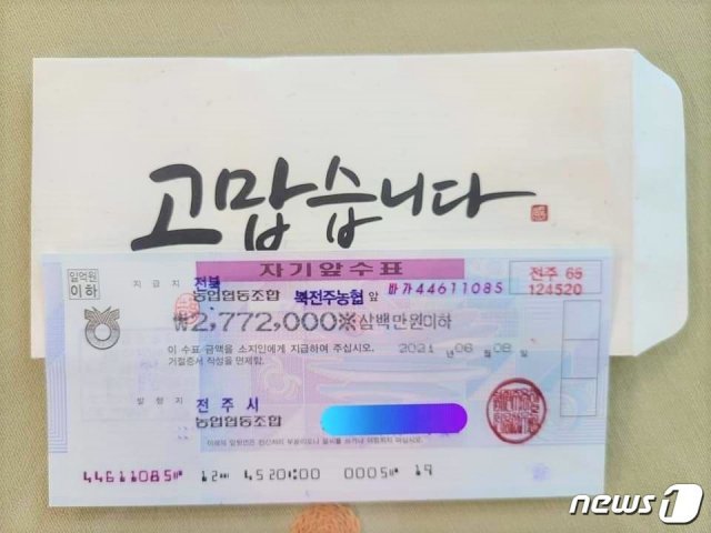 전주시내 한 고등학교 3학년에 재학 중인 여학생이 지난 16일 김승환 교육감을 방문, 277만2000원을 전달했다.© 뉴스1