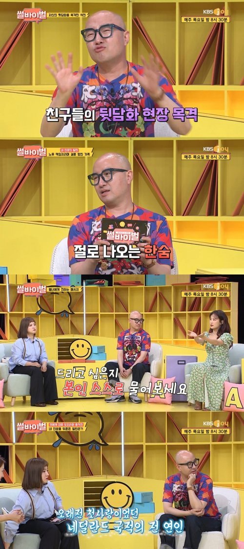 KBS Joy ‘썰바이벌’ 방송 화면 캡처 © 뉴스1