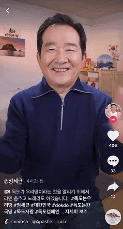 정세균(71) 전 총리는 유행하는 소셜미디어 플랫폼인 ‘틱톡’(TikTok)에 ‘독도는 우리땅’을 알리는 영상을 제작해 게재했다. © 뉴스1