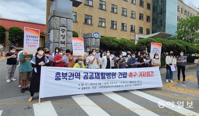 충북 장애인 관련 단체들이 17일 충북도청 서문 앞에서 공공재활병원 건립을 촉구하고 있다. 장기우 기자 straw825@donga.com