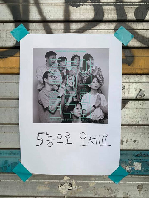 동북아구술문화연구회의 스탠딩 코미디 공연 포스터.
