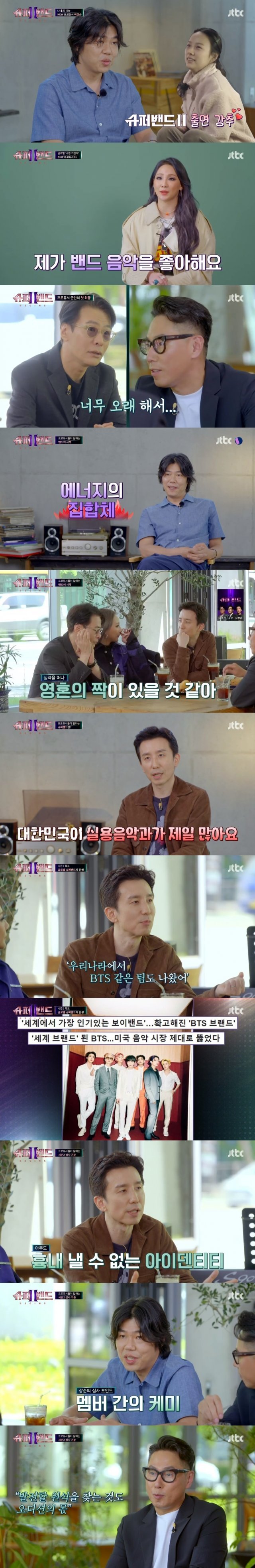 JTBC ‘슈퍼밴드2’ 캡처 © 뉴스1
