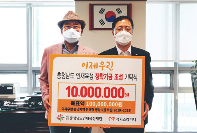 중부권 소주업체인 맥키스컴퍼니 조웅래 회장(왼쪽)이 21일 충남인재육성재단 측에 장학금 1000만 원을 전달했다.