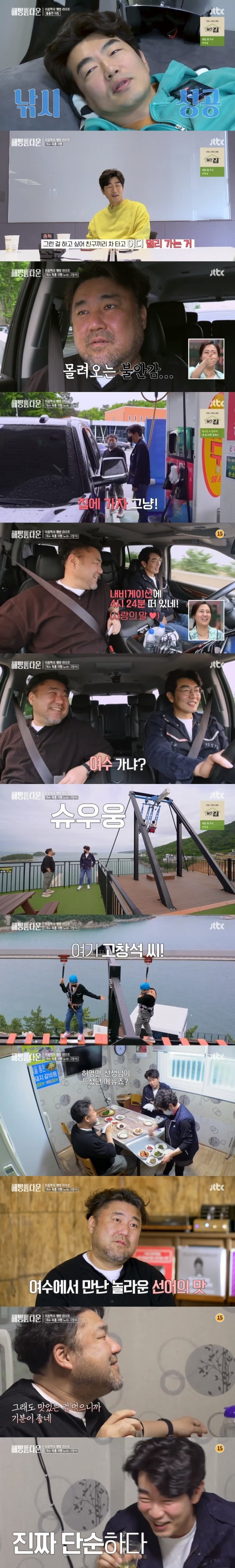 JTBC ‘해방타운’ 캡처 © 뉴스1