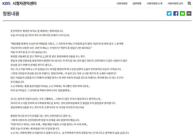 KBS 시청자권익센터 청원글 캡처.