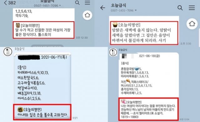 여자는 말수 적고 친절해야”…초·중·고교 급식봇 '성차별 명언' 공분｜동아일보