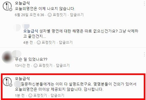 ‘오늘급식’ 측은 “명언의 경우 선정 기준이 따로 없다”면서 해당 서비스를 더 이상 제공하지 않는다고 답했다. (‘오늘급식’ 네이버 밴드 갈무리)  © 뉴스1