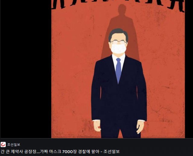 사건 기사에 재활용된 문재인 대통령 삽화. 조선닷컴