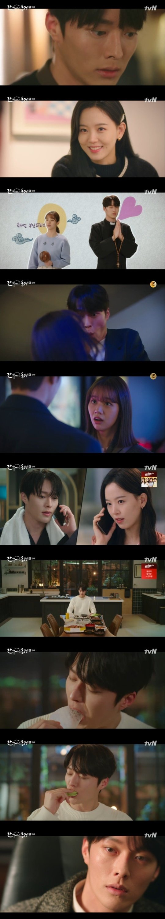 tvN ‘간 떨어지는 동거’ © 뉴스1