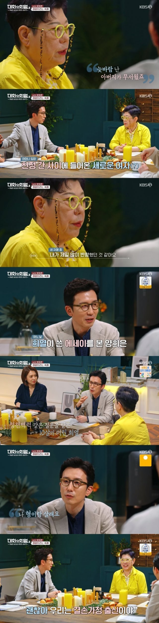 KBS 2TV ‘대화의 희열 3’ 캡처 © 뉴스1