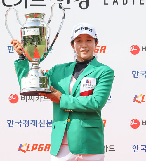 27일 경기 포천시 포천힐스CC(파72)에서 끝난 한국여자프로골프(KLPGA)투어 BC카드·한경 레이디스컵에서 생애 첫 우승을 한 임진희가 우승컵을 들고 환하게 웃고 있다. 한국여자프로골프 제공