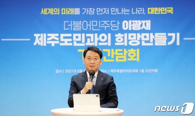 더불어민주당 대권주자인 이광재 의원이 20일 오전 제주도의회 도민의방에서 기자간담회를 진행하고 있다. 2021.6.20/뉴스1 © News1