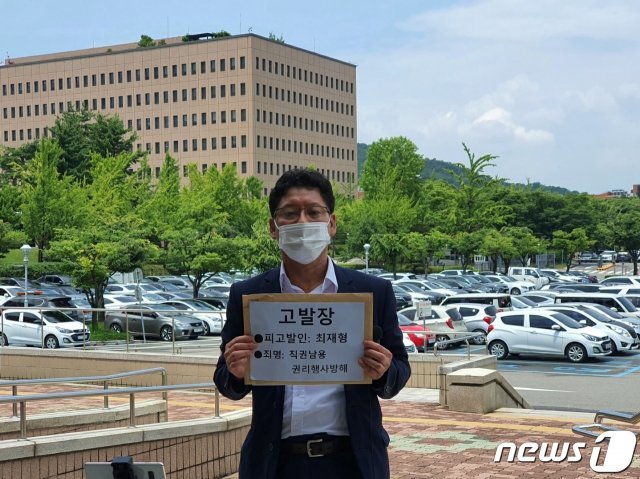 김한메 사법정의 바로세우기 시민행동 대표가 28일 최재형 감사원장을 직권남용 권리행사 방해 혐의로 공수처에 고발했다. 2021.06.28/뉴스1 ©News1