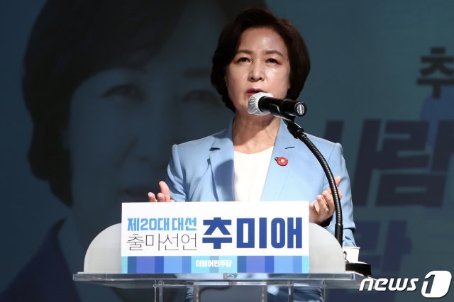 추미애 전 법무부 장관이 23일 경기 파주시 한 스튜디오에서 ‘사람이 높은 세상’이라는 슬로건을 걸고 대선 출마를 선언하고 있다. 2021.6.23/뉴스1 © News1