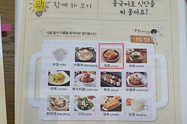 김치 삽화에 ‘파오차이‘로 표기한 다락원 출판 중국어 교재. 반크