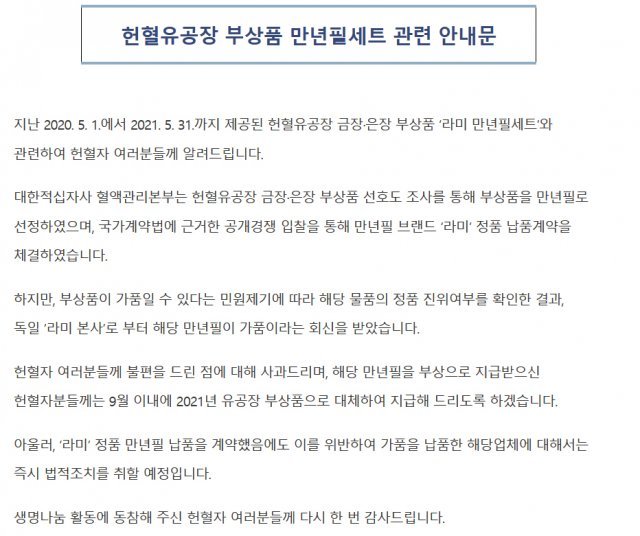 사진출처=대한적십자사 혈액관리본부 홈페이지