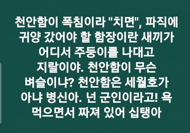 사진출처=교사 A 씨가 자신의 페이스북에 남긴 글.