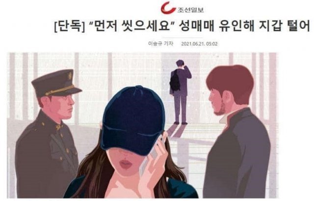 조국 전 법무부 장관의 딸 조민 씨를 그린 일러스트를 성매매 유인 기사에 사용한 조선일보 기사