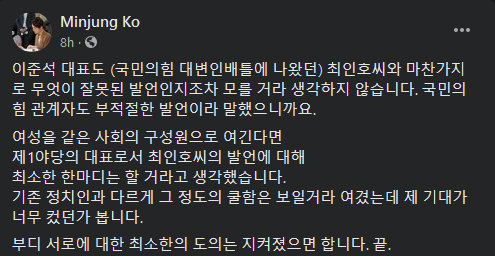 사진출처=고민정 의원 페이스북