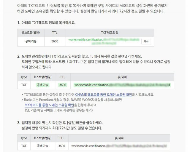 도메인 관리 사이트로 진입해 네이버웍스에서 요청한 DNS 설정에 MX레코드 혹은 TXT 레코드를 입력한다. 출처=IT동아