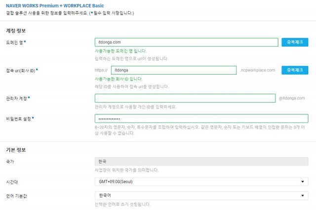 도메인은 회사가 보유한 웹페이지, 사이트 등의 관리 주체를 의미한다. 출처=IT동아