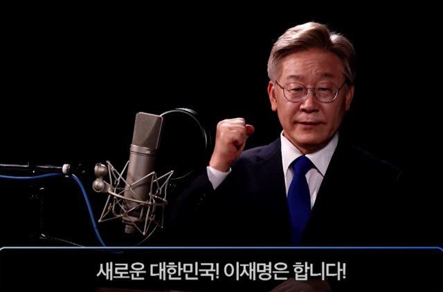 이재명 경기도지사가 1일 오전 ‘새로운 대한민국! 이재명은 합니다!’ 영상 선언문을 통해 대통령 선거 출마를 공식 선언하고 있다. (유튜브 캡처)