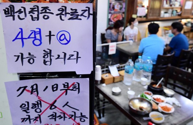 1일 오후 서울 광화문의 한 음식점에 백신 인센티브 관련 문구가 적힌 안내문이 붙어 있다. 2021.7.1/뉴스1
