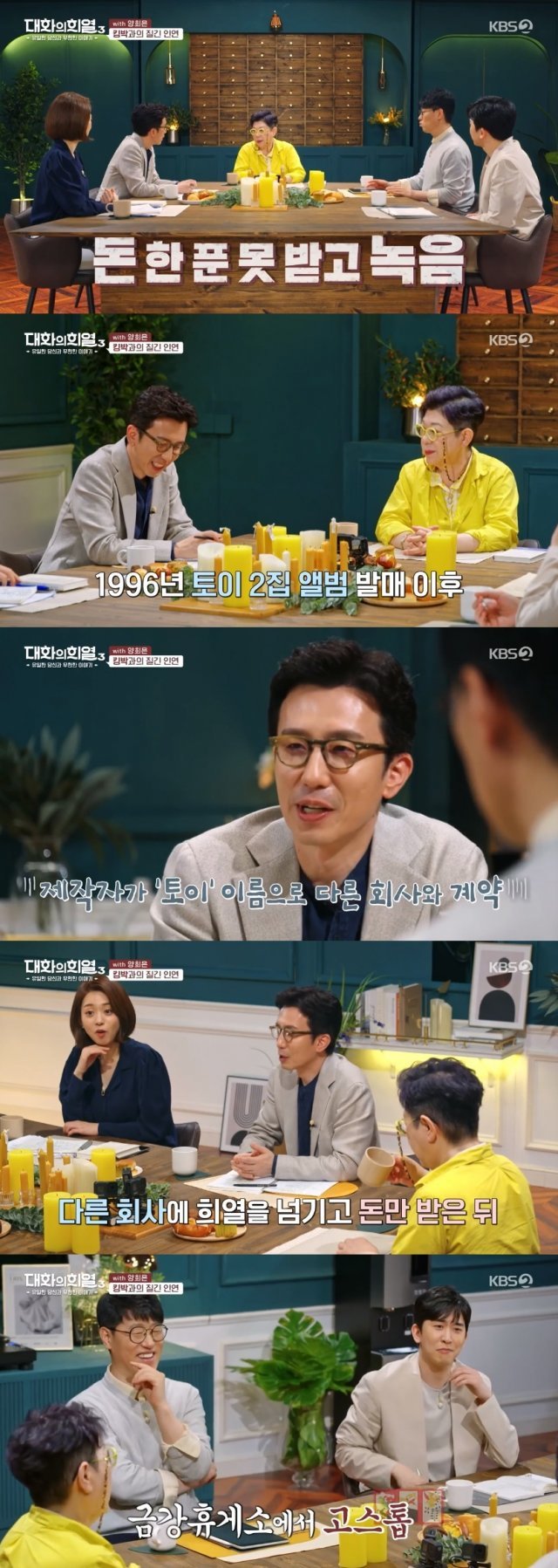 KBS 2TV ‘대화의 희열 3’ 캡처 © 뉴스1