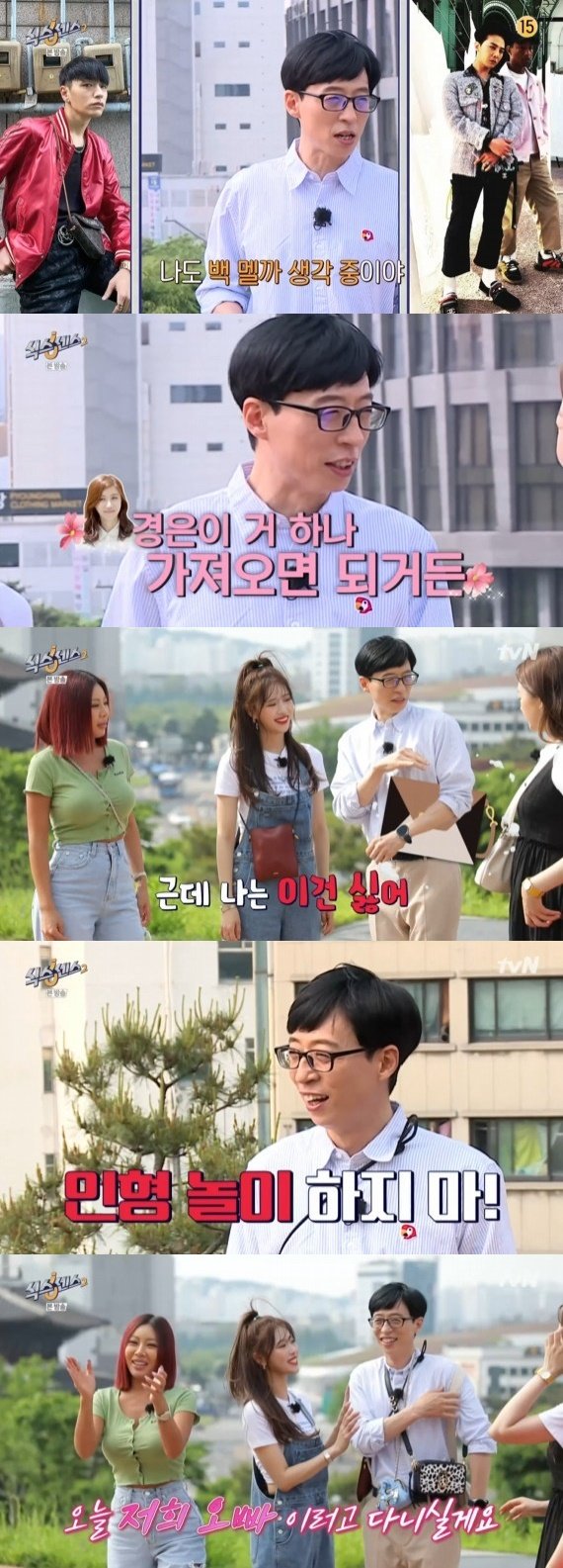 tvN ‘식스센스2’ © 뉴스1