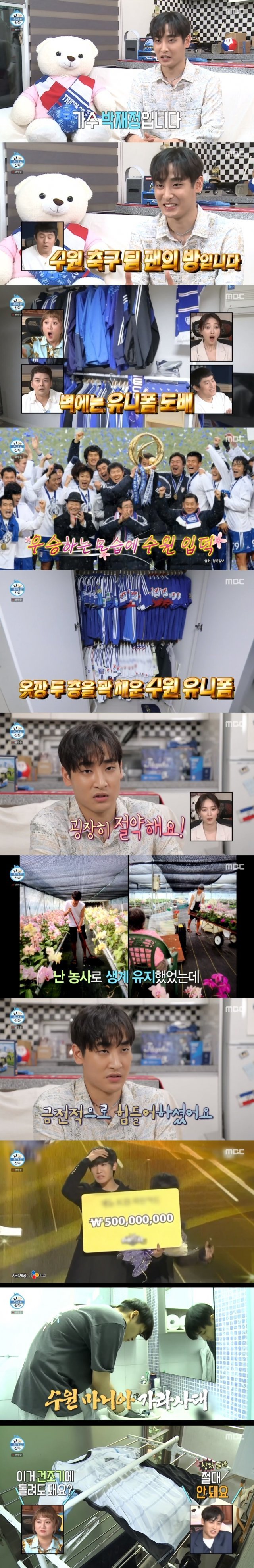 MBC ‘나 혼자 산다’ 캡처 © 뉴스1