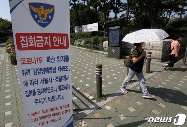 2일 오후 서울 영등포구 여의도공원 입구에 코로나19 확산 방지를 위해 집회금지를 알리는 현수막이 놓여 있다. 수도권을 중심으로 코로나19 확진자가 늘어나고 델타 변이 바이러스가 연이어 나오는 가운데 3일 민주노총이 여의도공원에서 1만명이 모이는 대규모 집회를 예정하고 있어 논란이 되고 있다. 2021.7.2/뉴스1 © News1