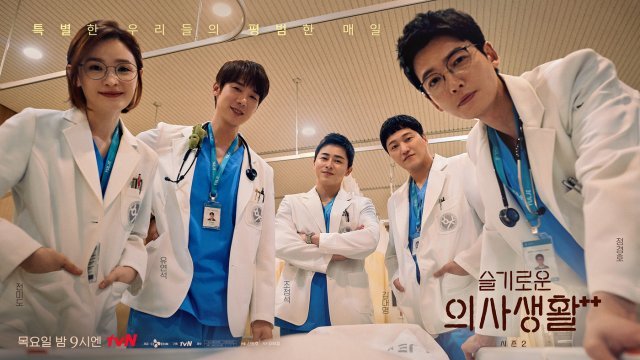 tvN ‘슬기로운 의사생활 시즌2’ © 뉴스1