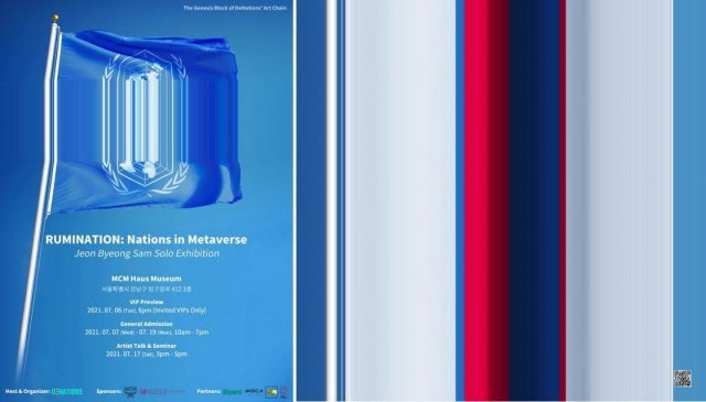 전병삼 작가의 전시회 공식 포스터(왼쪽)와 디지털 영상 작품으로 재탄생한 대한민국 국기. 

디네이션즈 제공