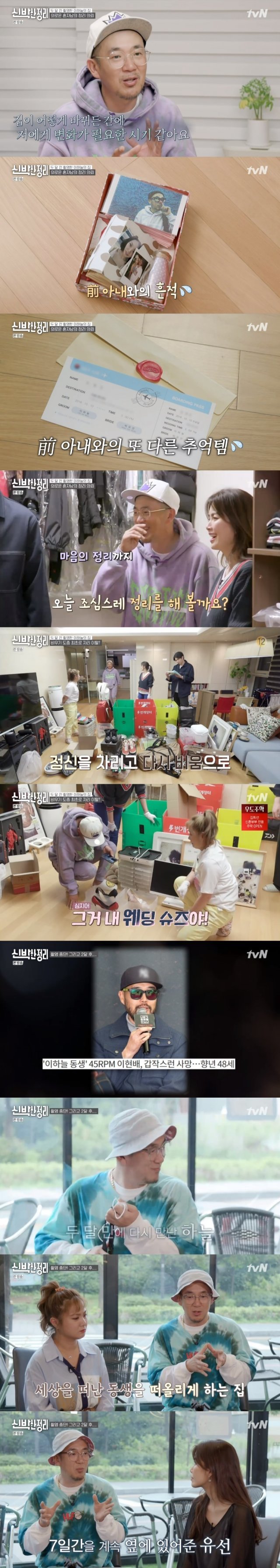 tvN ‘신박한 정리’ 캡처 © 뉴스1
